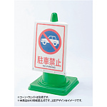 ※コーン本体・ウエイトは別売です。