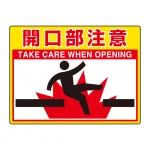 路面貼用シートユニロードフィット 300×400 開口部注意 (835-62)