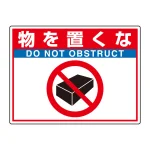 路面貼用シートユニロードフィット 300×400 物を置くな (835-67)