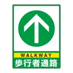 路面貼用シートユニロードフィット 400×300 歩行者通路 (835-83)