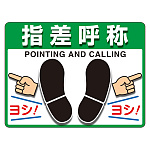 ユニピタ (OAフロア用) 内容： 指差呼称 (836-43)