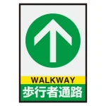 屋内用路面表示マット置くだけサイン 620×425 歩行者通路 (836-82A)