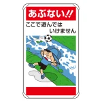 公共イラスト標識 アルミ 680×400