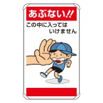 公共イラスト標識 アルミ 680×400