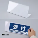 差込み式L型カウンターサイン