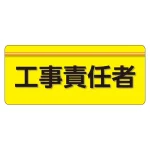 安全衛生関係腕章 ユニピタ 70×165