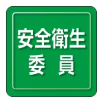 ユニピタ 胸章 70×70mm