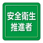 ユニピタ 胸章 70×70mm