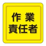 ユニピタ 胸章 70×70mm