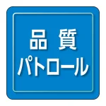 ユニピタ 胸章 70×70mm