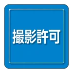 ユニピタ 胸章 70×70mm