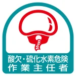 作業就任者ステッカー 2枚1組