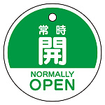 バルブ開閉表示札　5枚一組 常時開　緑 (856-73)