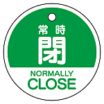 バルブ開閉表示札　5枚一組 常時閉　緑 (856-76)