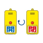 屋外型回転式両面表示板