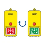屋外型回転式両面表示板
