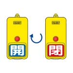 屋外型回転式両面表示板