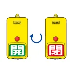 屋外型回転式両面表示板