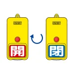屋外型回転式両面表示板