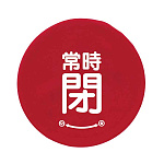 バルブハンドルキャップ　5枚一組 常時閉 赤 Sサイズ (858-725)