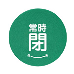 バルブハンドルキャップ　5枚一組 常時閉 緑 Sサイズ (858-726)