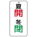 バルブ開閉透明ステッカー 80×40 エコユニボード