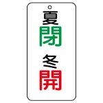 バルブ開閉透明ステッカー 80×40 エコユニボード