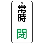 バルブ開閉透明ステッカー 80×40 エコユニボード