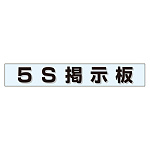ミニ掲示板MG 5S掲示板 青 (861-21BL)