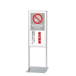 サインスタンドAL Bタイプ 片面  屋内用 館内禁煙 (865-181)