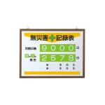 ※本製品は、表示板・数字板のセット商品です。※「平成」の文言は削除されました。