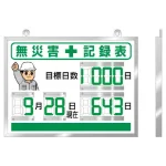 無災害用です。