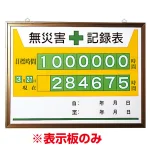 ※本製品は、表示版のみの販売です。