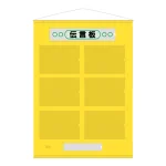 フリー伝言板 A4横6枚 黄 (867-64Y)