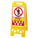 フロアユニスタンド 石綿除去作… カラー:黄色 (868-36AY)