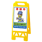 フロアユニスタンド 両面表示 清掃中 イエロー (868-374AY)