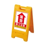 サインエース 両面仕様 屋外用 イエロー