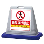 サインキューブ通り抜け禁止