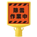 コーンサイントップ2(蛍光表示)