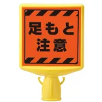 コーンサイントップ2(蛍光表示)