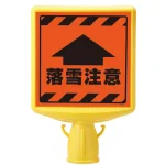 コーンサイントップ2(蛍光表示)