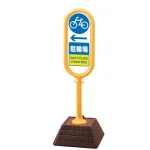 サインポスト 駐輪場 片面表示