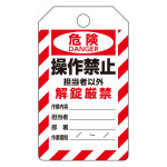 タグアウト表示板 (880-01)
