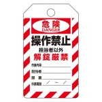 タグアウト表示板 (880-01)