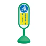 サインキュート2 自転車… グリーン 両面 (888-972BGR)