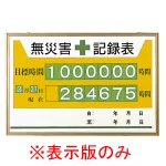 ※本製品は、表示版のみの販売です。