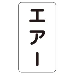 JIS配管識別ステッカー(10枚1組)