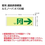高輝度蓄光式誘導標識