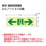 高輝度蓄光式誘導標識