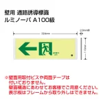 高輝度蓄光式誘導標識
